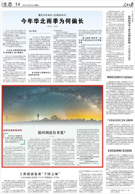 人民日報關注銀河 從宇宙蒼穹到棉業布局